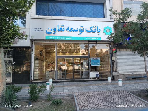 عکس بانک توسعه تعاون شعبه امام خمینی (ره)