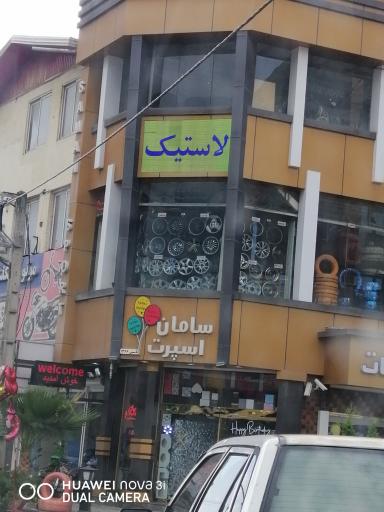 عکس رینگ و لاستیک سامان اسپرت