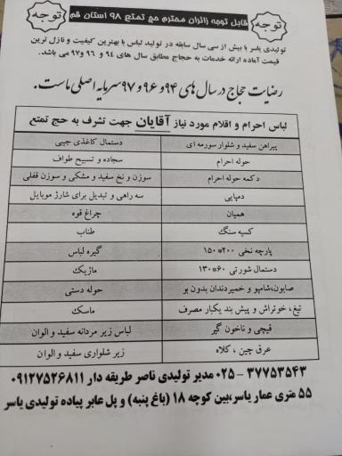 عکس تولیدی لباس احرام یاسر