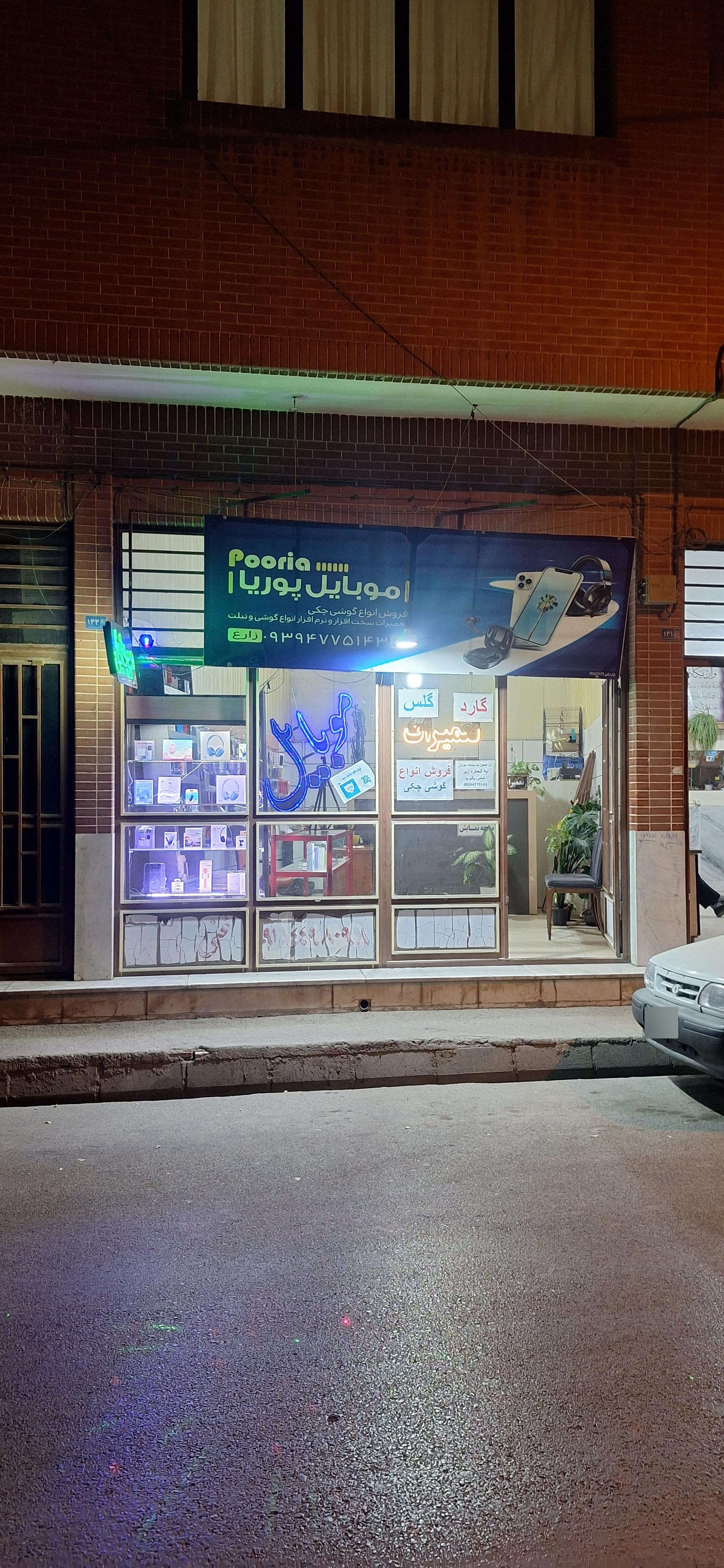 عکس تعمیرات موبایل پوریا