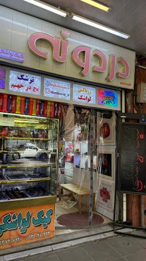 عکس کیک لواشکی دردونه