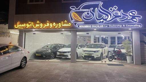عکس مشاوره و فروش اتومبیل محمد غزالیان