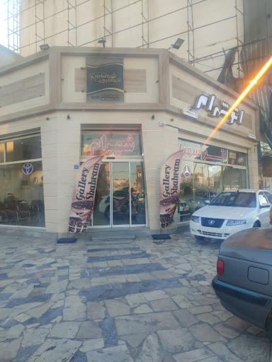 عکس اتوسرویس شهرام