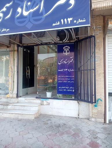 عکس دفتر اسناد رسمی شماره ۱۱۳