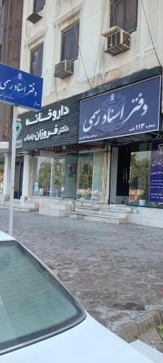 عکس دفتر اسناد رسمی شماره ۱۱۳