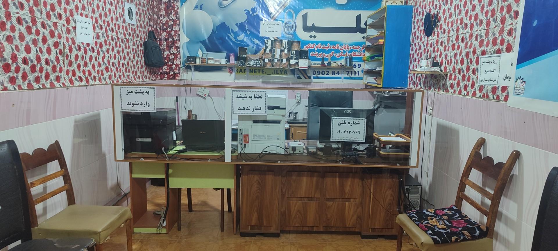 عکس کافی نت ایلیا
