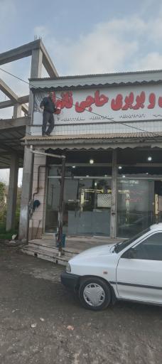 عکس نانوایی دو منظورمه حاج نانوا