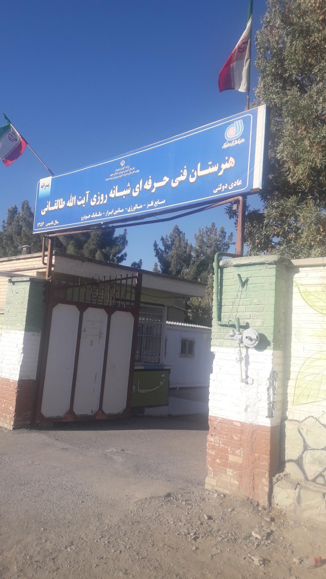 عکس هنرستان فنی طالقانی