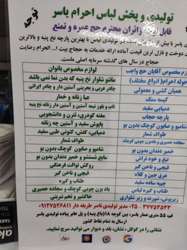 عکس تولیدی لباس احرام یاسر