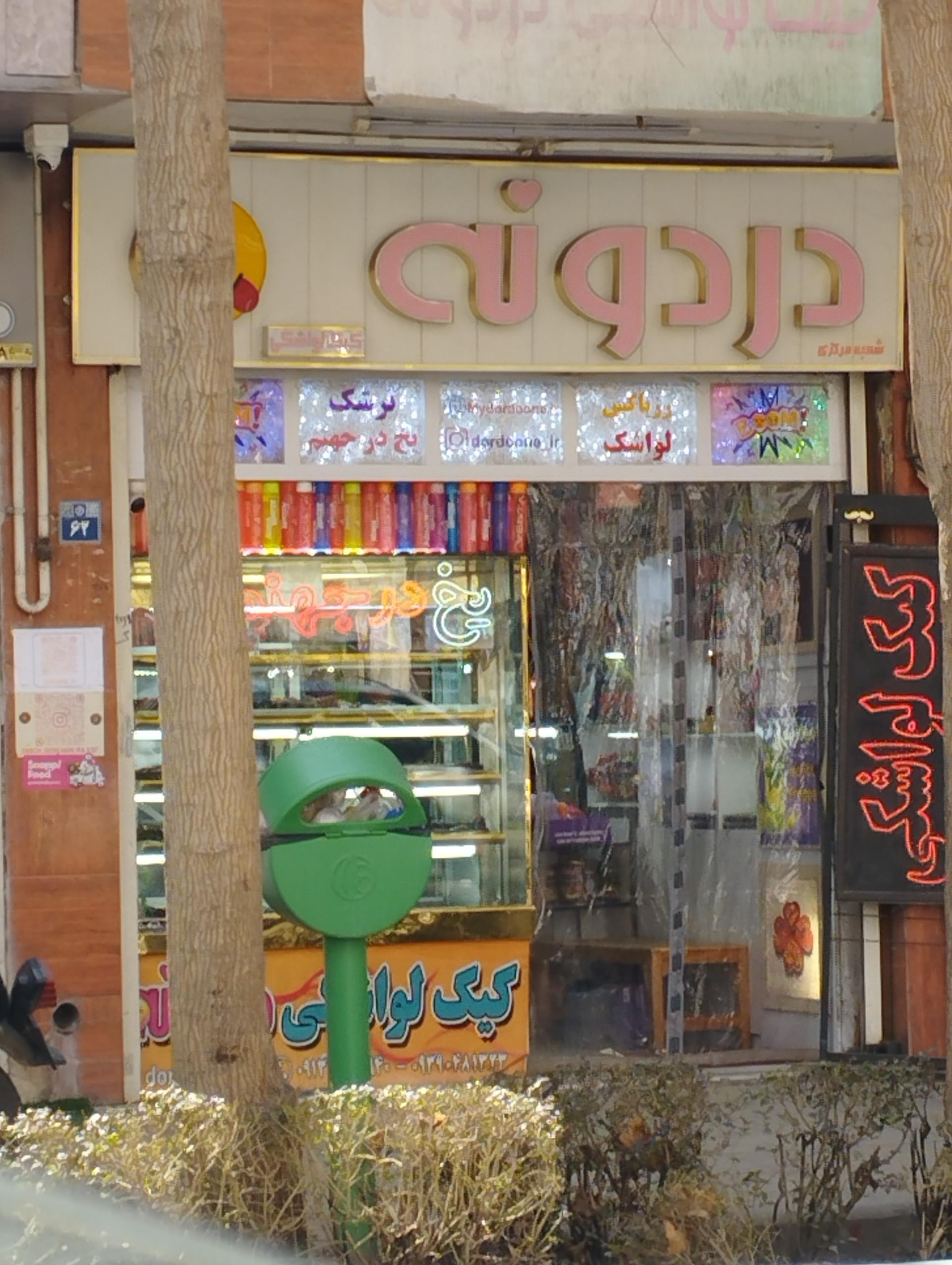 عکس کیک لواشکی دردونه