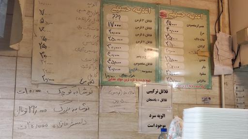 عکس فلافل حسینی