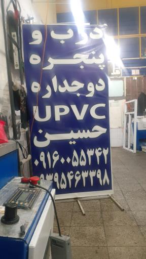 upvc حسین