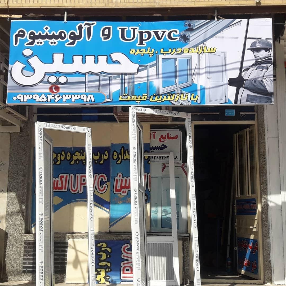 عکس upvc حسین 