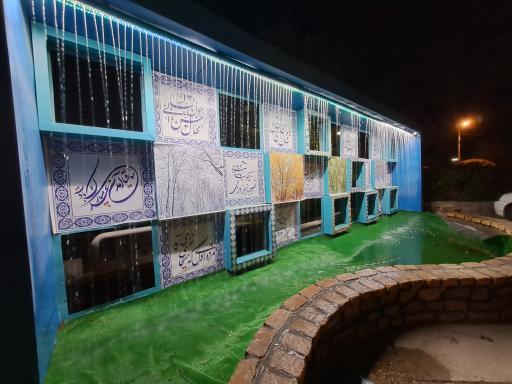 عکس پارک ملت فردوس