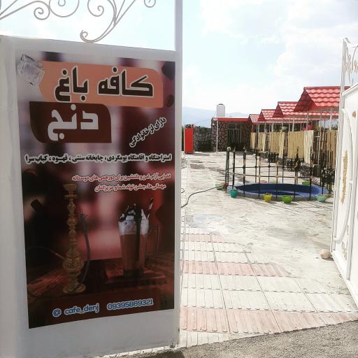 عکس کافه باغ دنج
