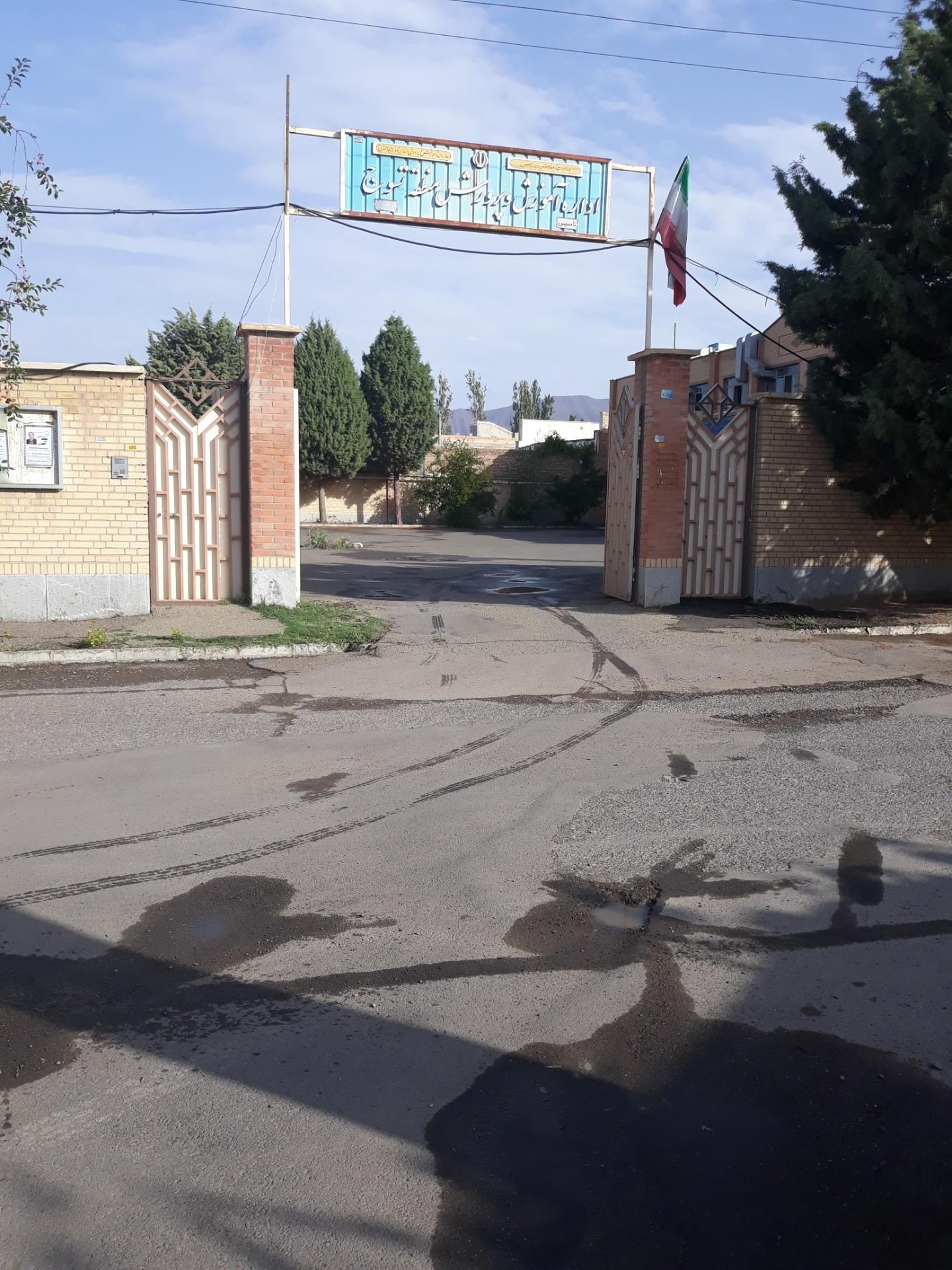 عکس اداره آموزش و پرورش منطقه تسوج
