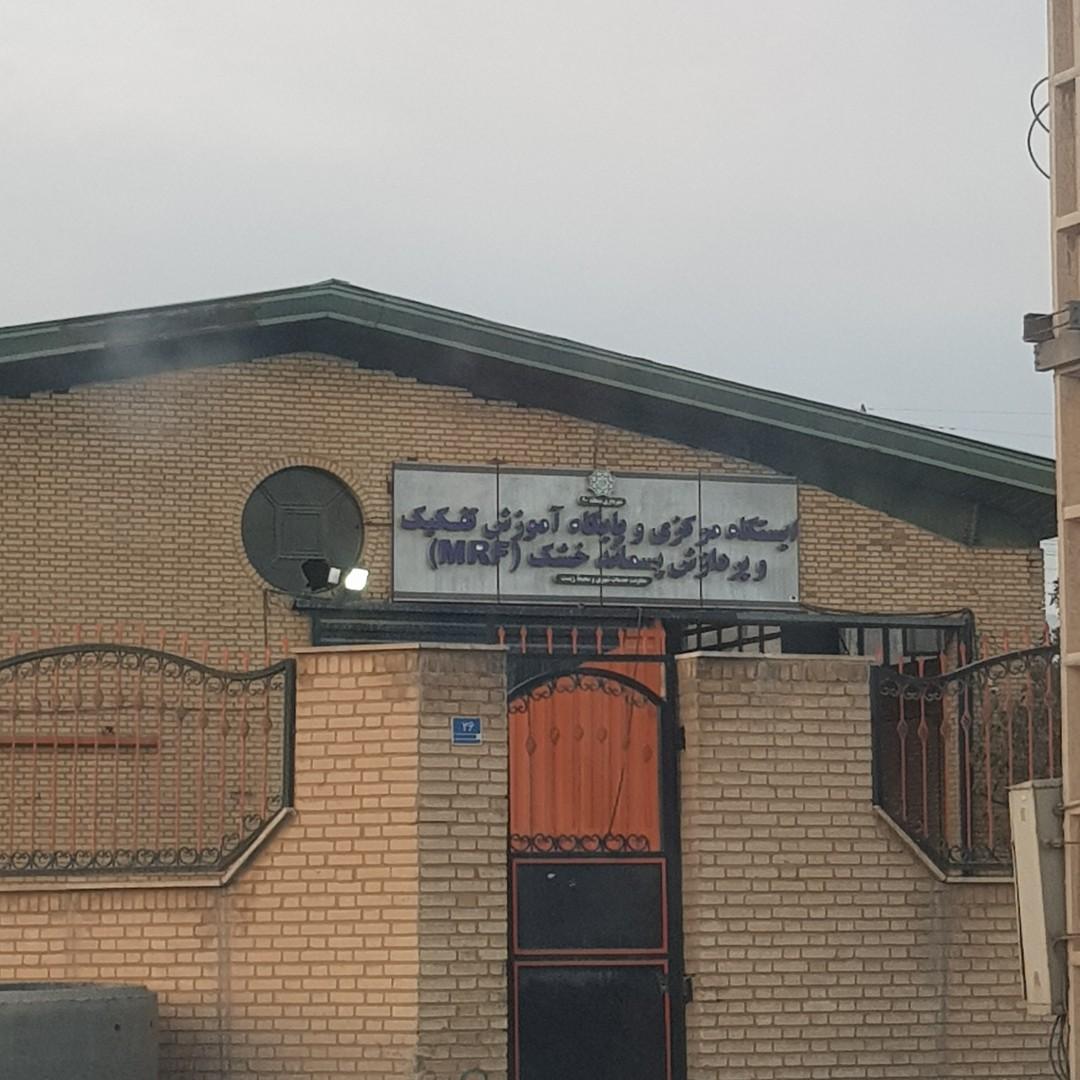 عکس ایستگاه پسماند مرکزی 