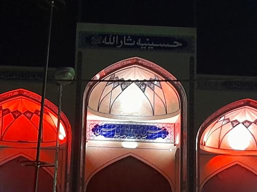 عکس حسینیه ثارالله اردکان