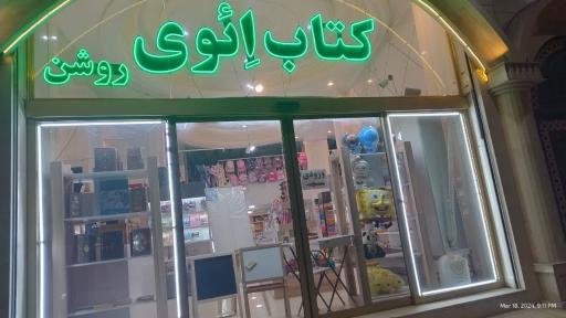 عکس کتاب ائوی