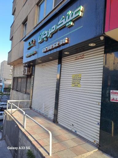 عکس عینک مرجان