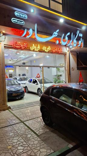 عکس اتو گالری بهادر