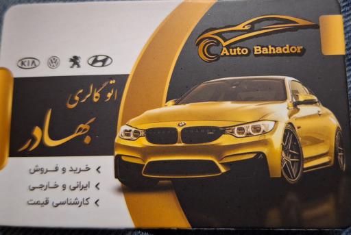 عکس اتو گالری بهادر