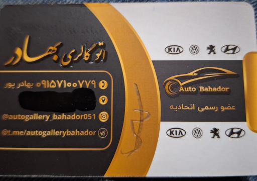 عکس اتو گالری بهادر