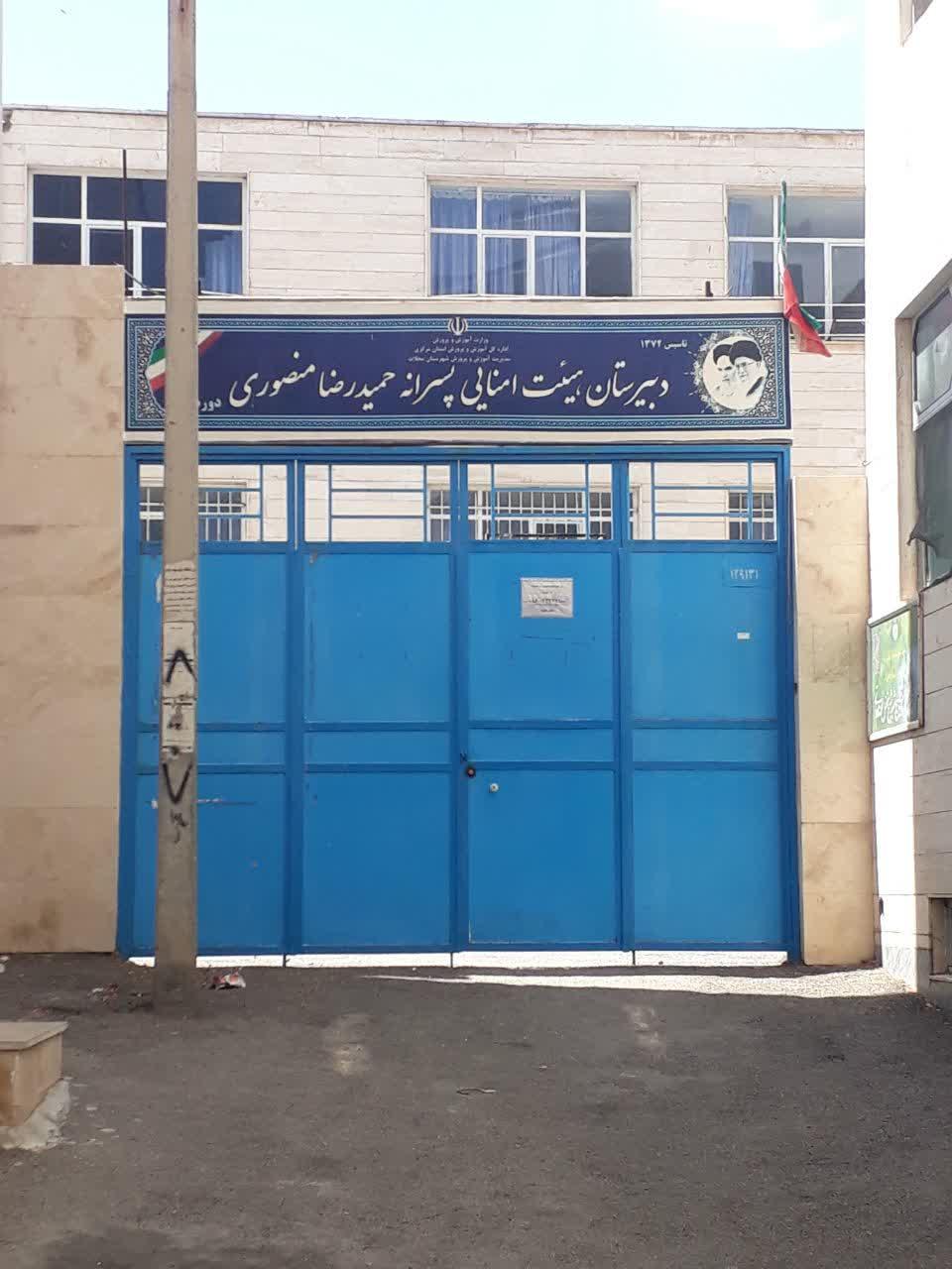 عکس دبیرستان پسرانه حمیدرضا منصوری (دوره اول)