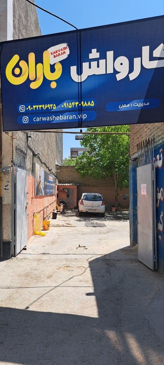 عکس کارواش باران