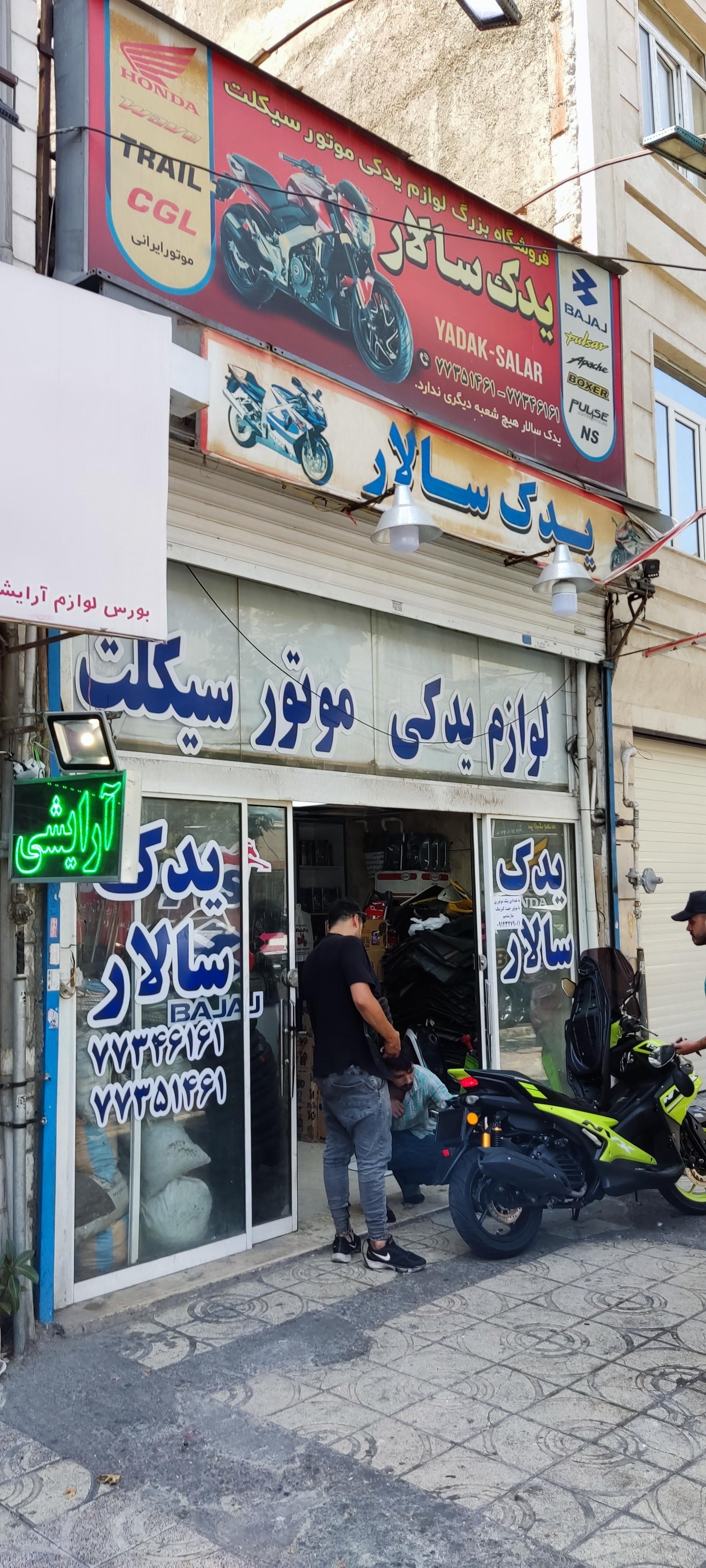 عکس لوازم یدکی موتور سالار