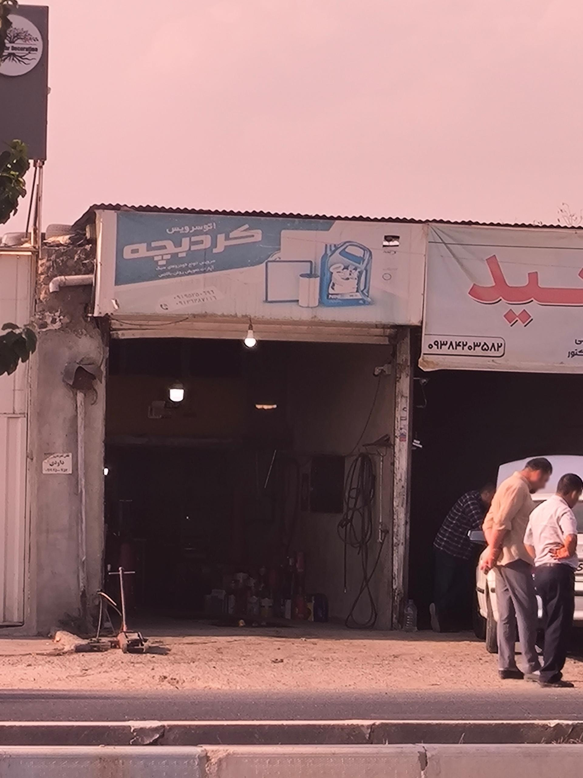 عکس تعویض روغنی کردبچه