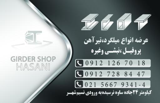عکس آهن فروشى حسنى