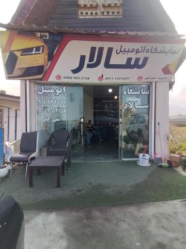 عکس نمایشگاه سالار