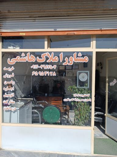 عکس مشاور املاک هاشمی