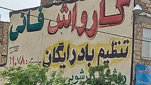 عکس کارواش نانو بخار فانی