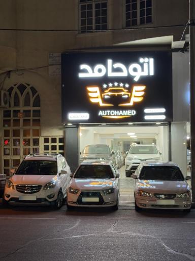 اتو گالری حامد بخشی