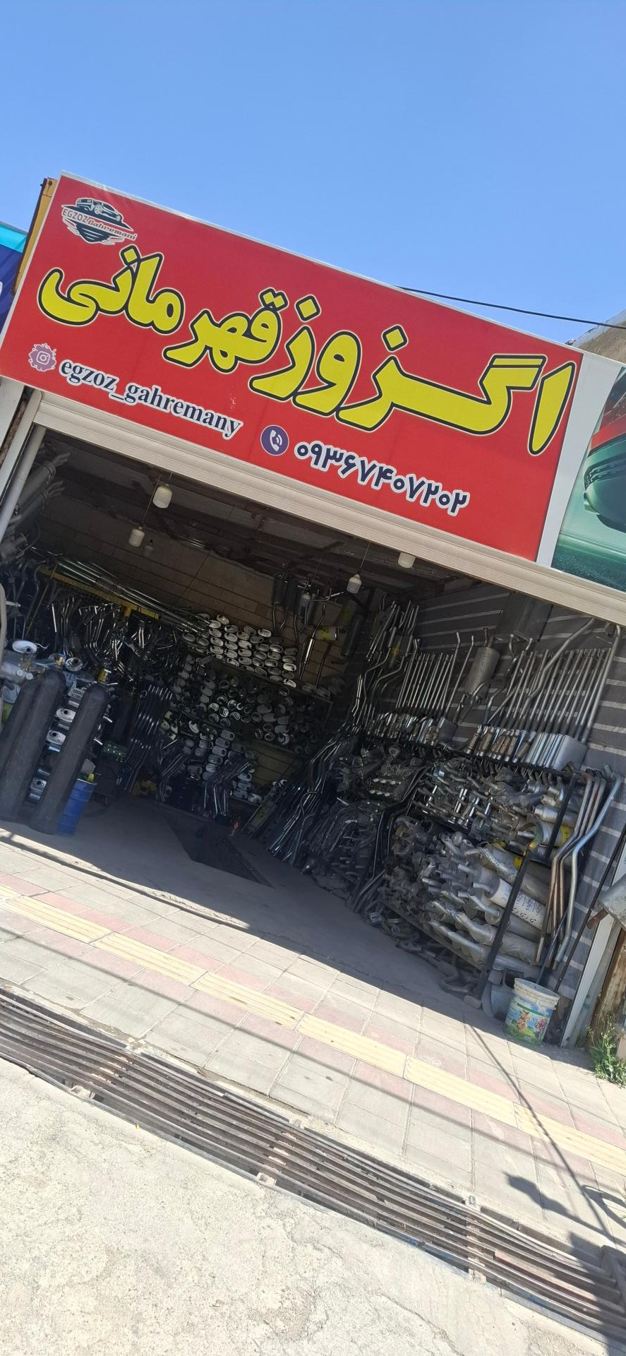 عکس اگزوز قهرمانی 