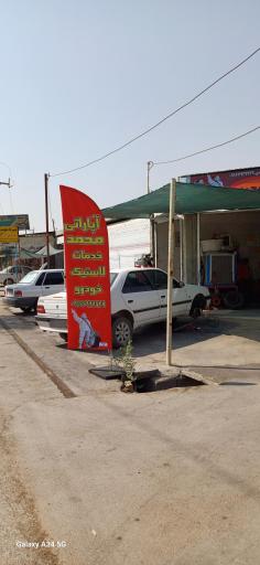 عکس خدمات لاستیک و آپاراتی خودرو