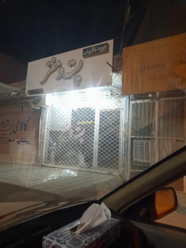 عکس پسته ومغز