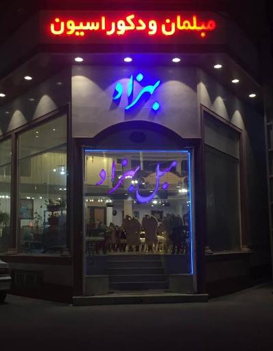 مبلمان و دکوراسیون بهزاد