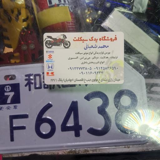 عکس یدک سیکلت احسان شعبانی