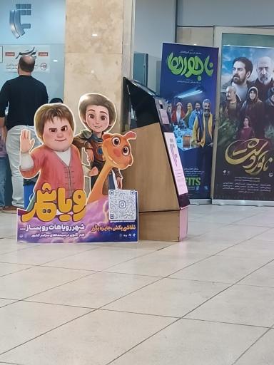 عکس سینما مهتاب