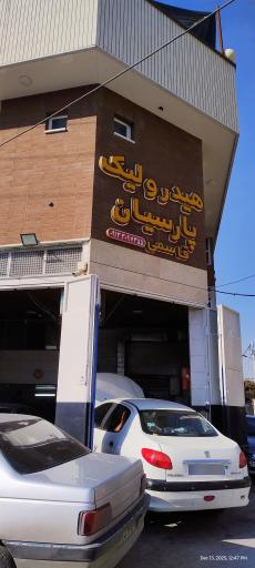 عکس هیدرولیک پارسیان