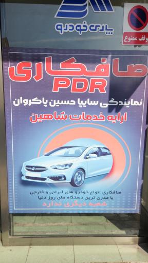 عکس نمایندگی سایپا حسین پاکروان