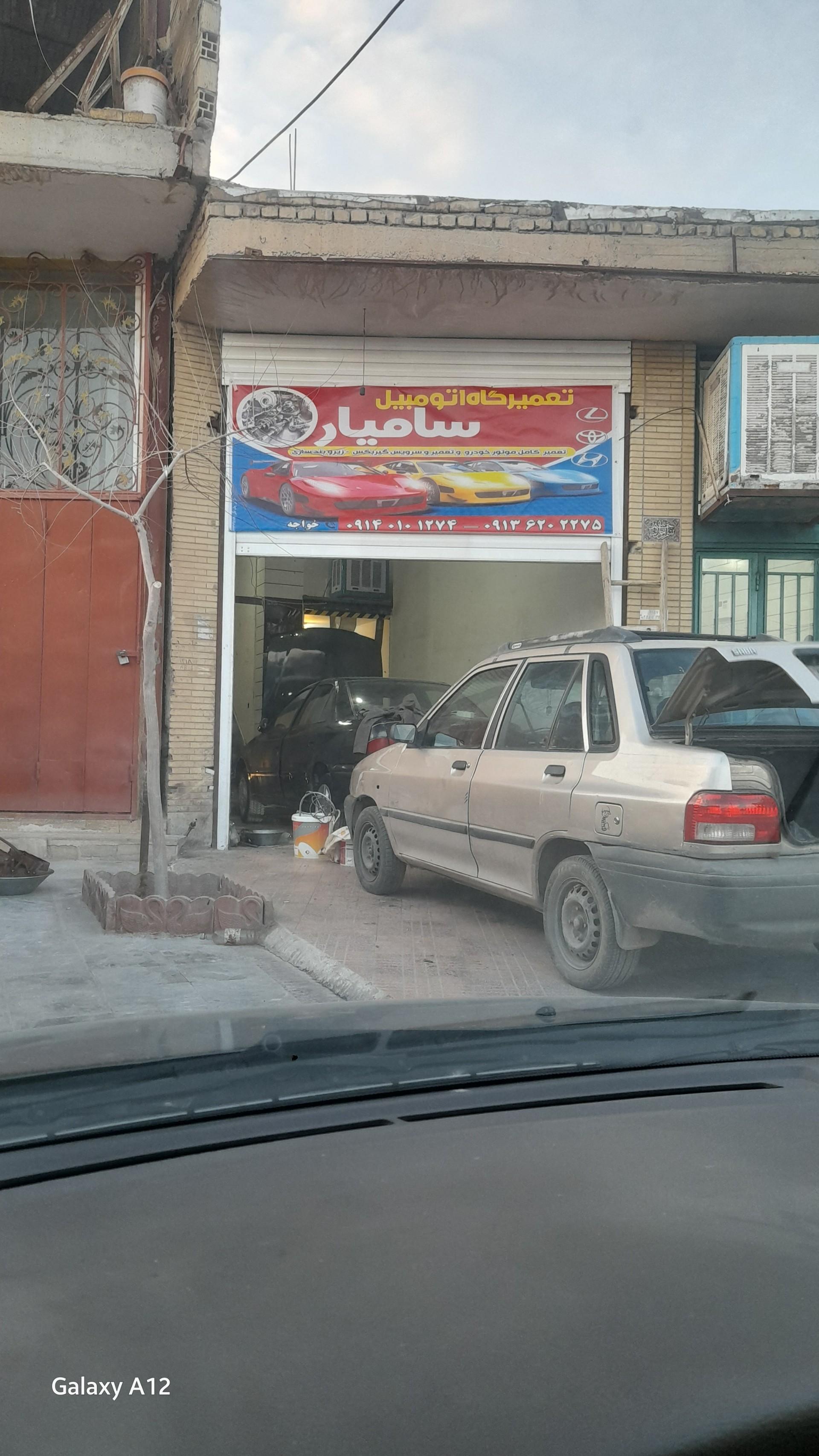 عکس تعمیرگاه اتوموبیل سامیار