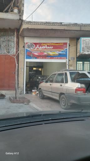 عکس تعمیرگاه اتوموبیل سامیار
