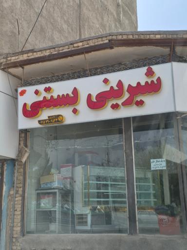 عکس شیرینی بستنی صفری