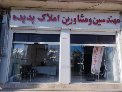 عکس مهندسین و مشاورین املاک پدیده