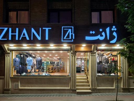 عکس فروشگاه ژانت