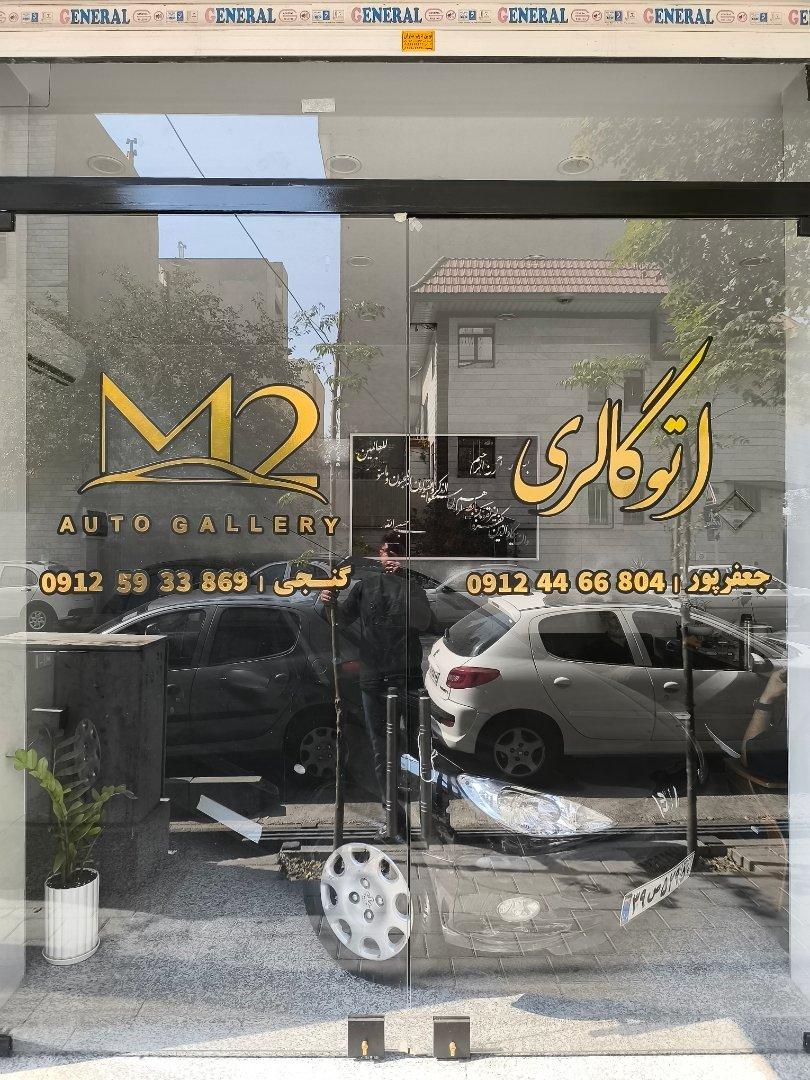 عکس اتوگالری m2